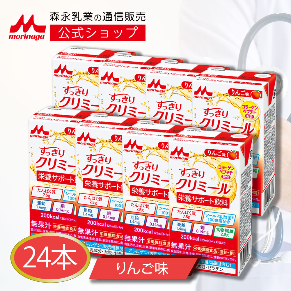 楽天市場】すっきりクリミール リンゴ味＜125ml×24本＞【 森永乳業