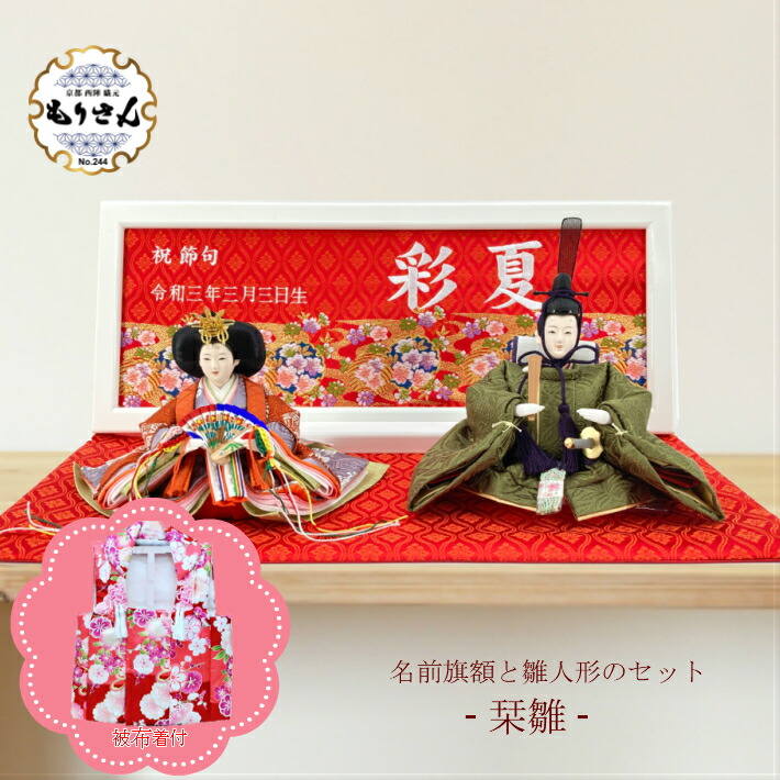 楽天市場】雛人形 コンパクト おしゃれ もりさん 親王飾り ひな人形