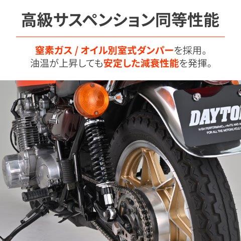 楽天市場】在庫有り DAYTONA デイトナ バイク用 リアサスペンション Z1