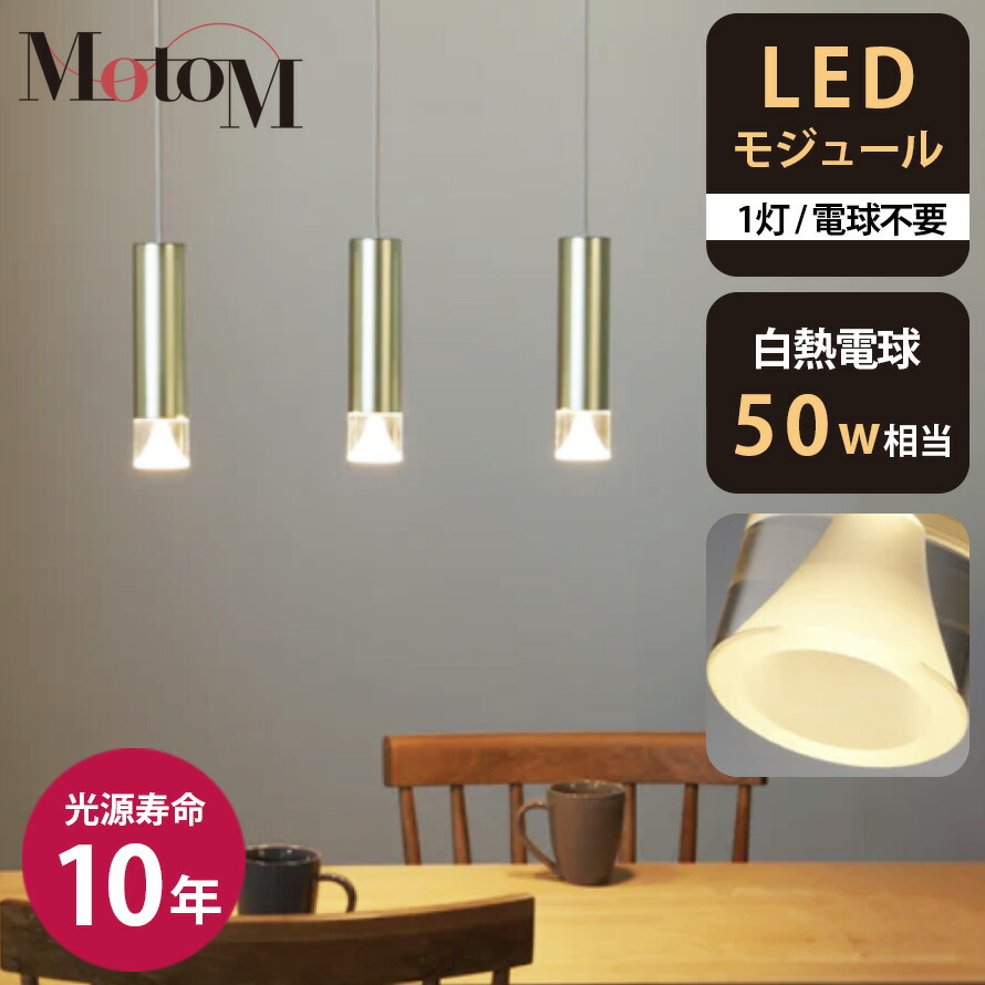 楽天市場】[もれなくP10倍][MotoM公式]ペンダントライト ダイニング