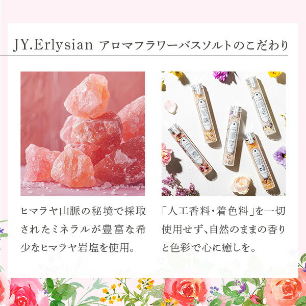 楽天市場】【数量限定ギフトBOX付き】JY. Elysian アロマフラワーバス
