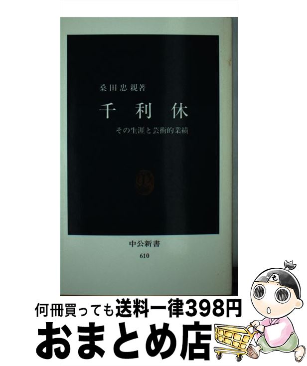 楽天市場】仲澤忠厚の通販