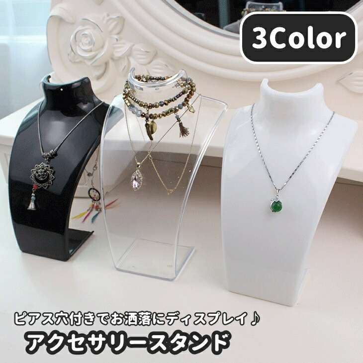 楽天市場】送料無料 アクセサリースタンド トルソー マネキン