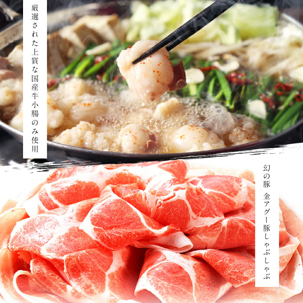 楽天市場】黄金屋 特製もつ鍋＆島しゃぶしゃぶ「2大鍋セット」 送料