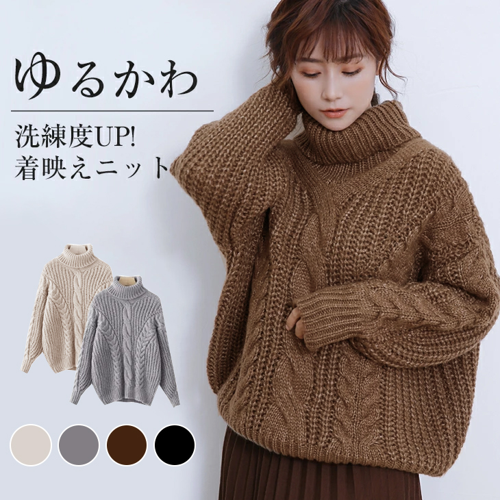 楽天市場】【2/23 50%OFF！2点購入クーポンで】ケーブル編みニット