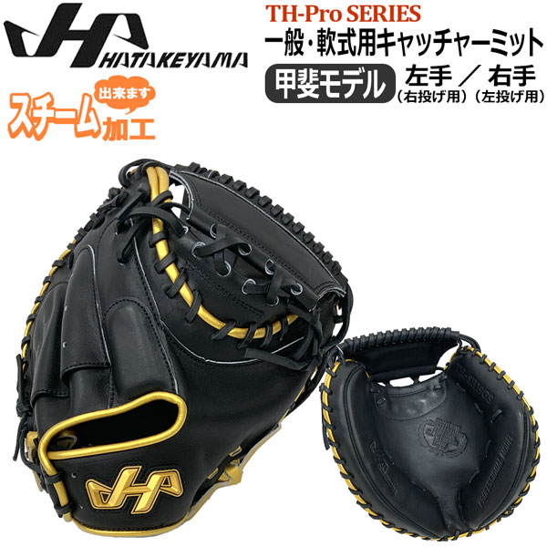 ハタケヤマ 野球キャッチャーミット左きき用