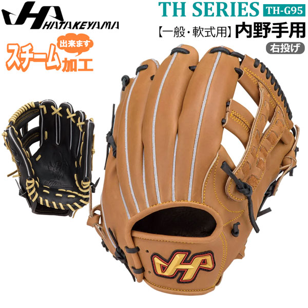 野球グローブ ハタケヤマ 軟式 内野手 グラブ」の人気商品一覧 | 安い