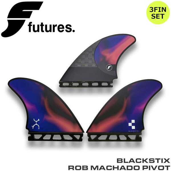 futures Machado サーフボードフィン 3枚セット futures Machado