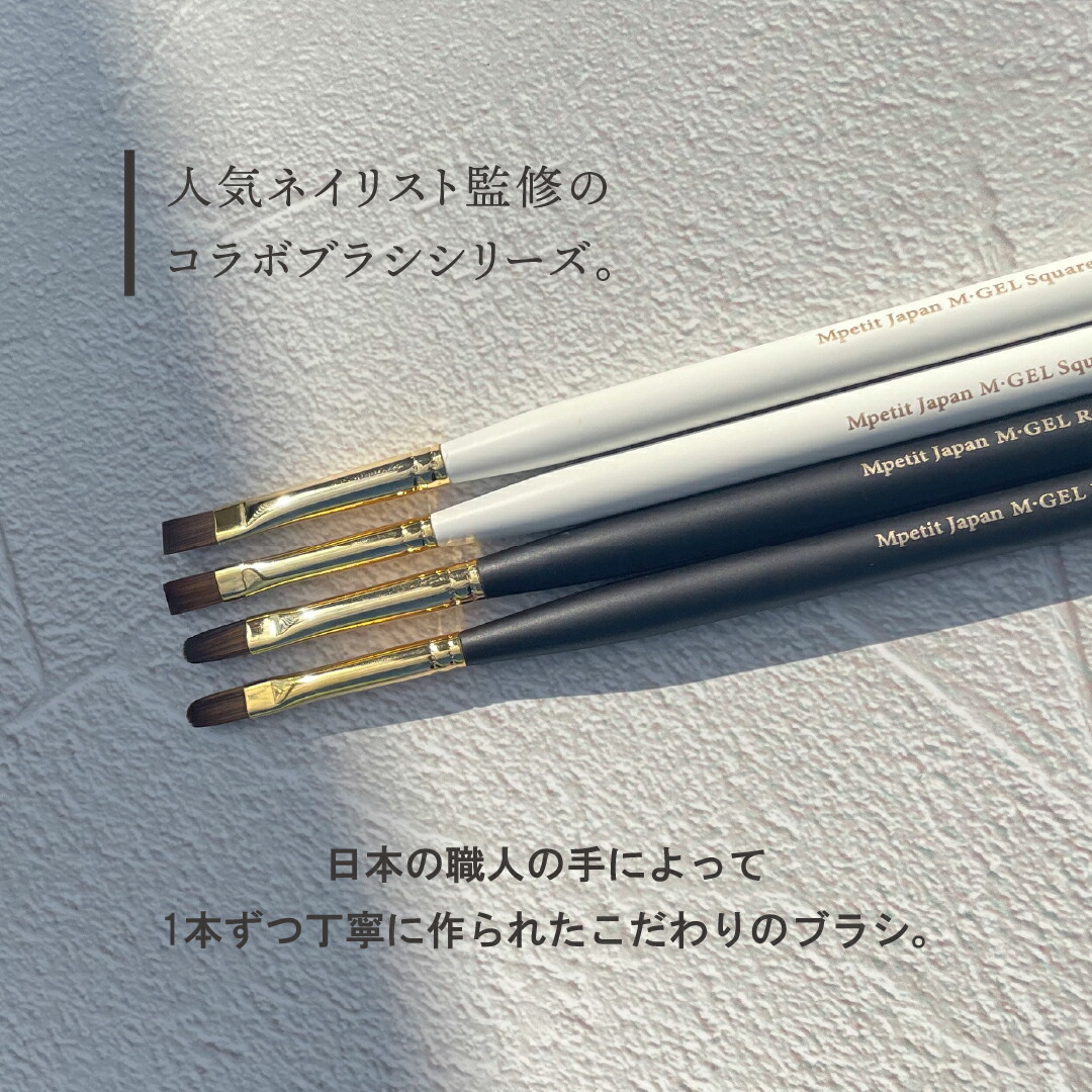 楽天市場】【50％OFF】MGEL ジェルネイルブラシキャップ 1本 Mpetit