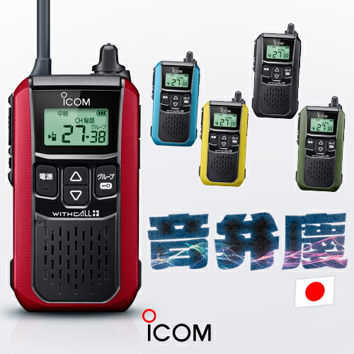 icom 無線機セット Icom IC-4188D 無線機 トランシーバー 2台セット 楽天市場】アイコム