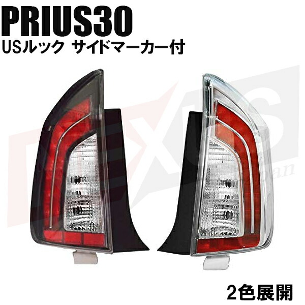 楽天市場】[限定値下] プリウス30系 前期 後期 G's風 LEDテールランプ