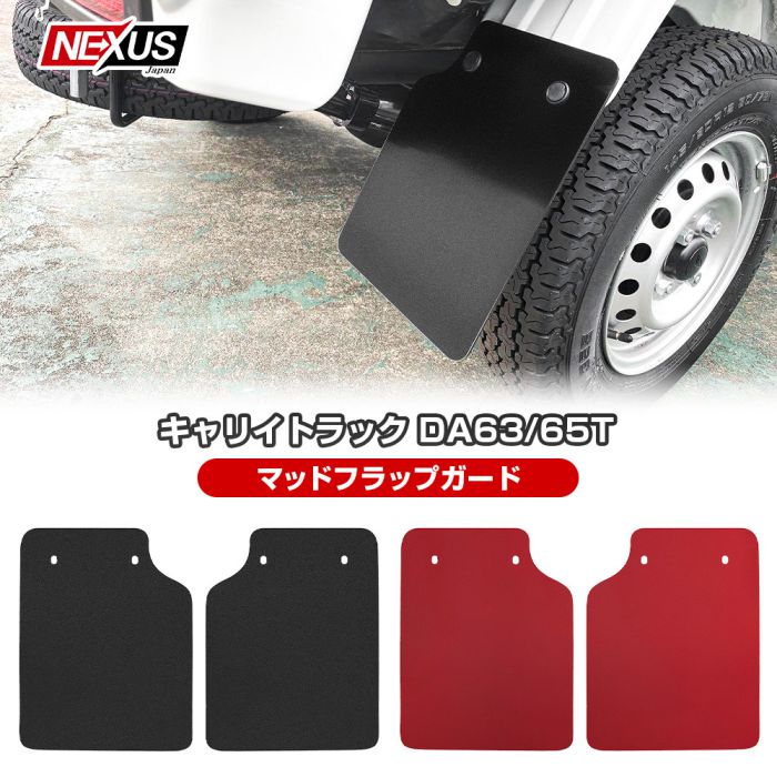 楽天市場】[限定値下] キャリイトラック DA63T DA65T マッドガード