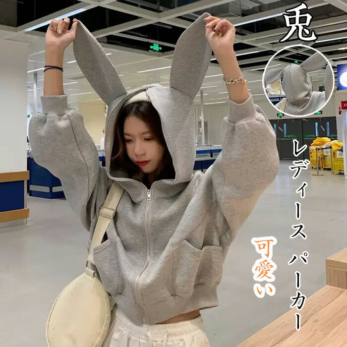 楽天市場】パーカー うさ耳 ビッグシルエットパーカー 長袖 ジャージ