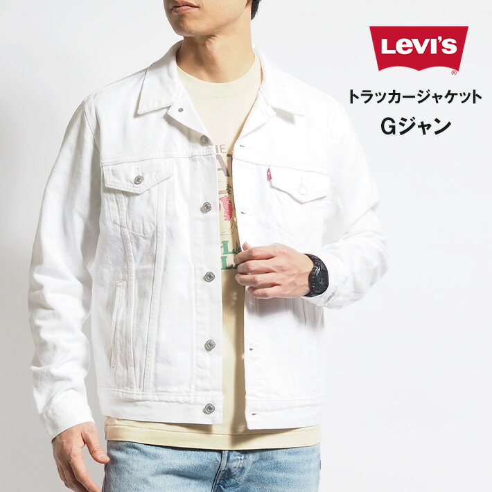 楽天市場】LEVIS リーバイス Gジャン 3rd トラッカージャケット デニム