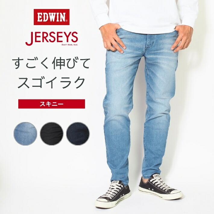 楽天市場】EDWIN エドウィン ジャージーズ スキニー デニム ストレッチ