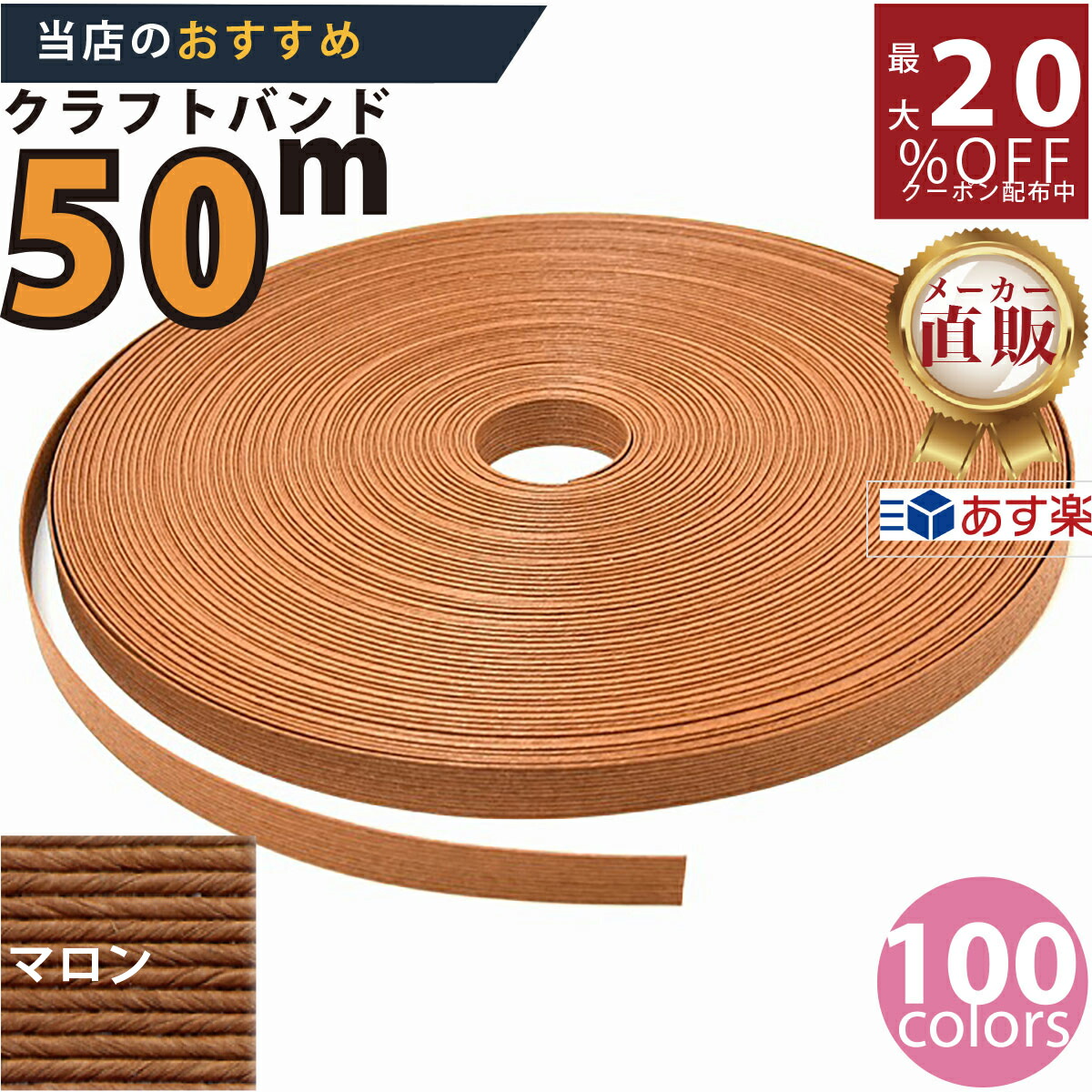 楽天市場】楽天No.1選べる100色】しなやか紙バンド高品質マロン12本取