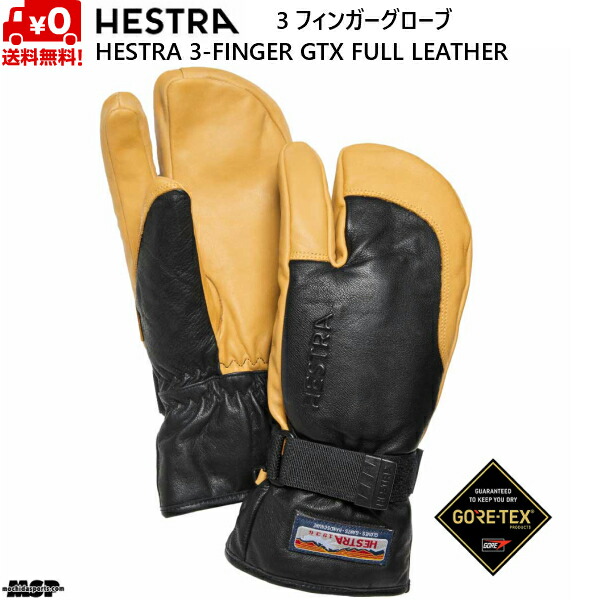 楽天市場】ヘストラ 3フィンガー ゴアテックス スキーグローブ
