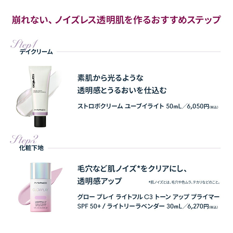 楽天市場】M・A・C マック ストロボクリーム ファンデーションベース