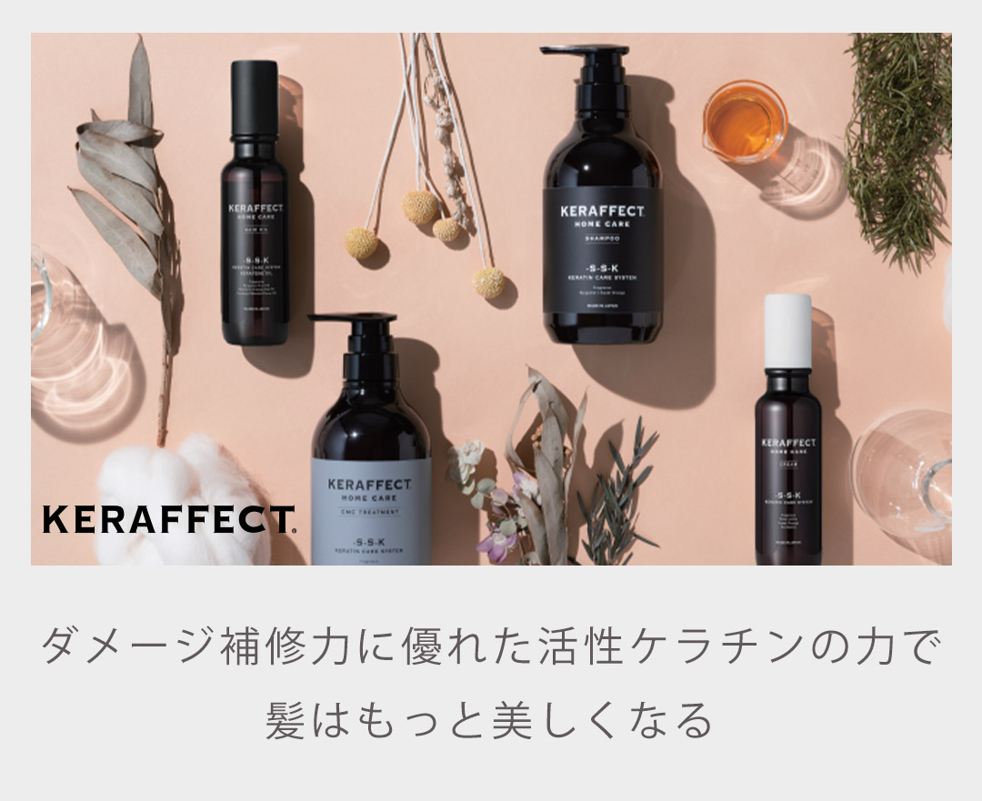 楽天市場】【正規販売店/翌日配送/選べる4種類】KERAFFECT TREATMENT