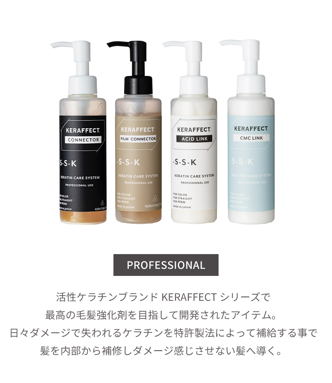 楽天市場】【正規販売店/翌日配送】KERAFFECT ACID LINK ケラフェクト