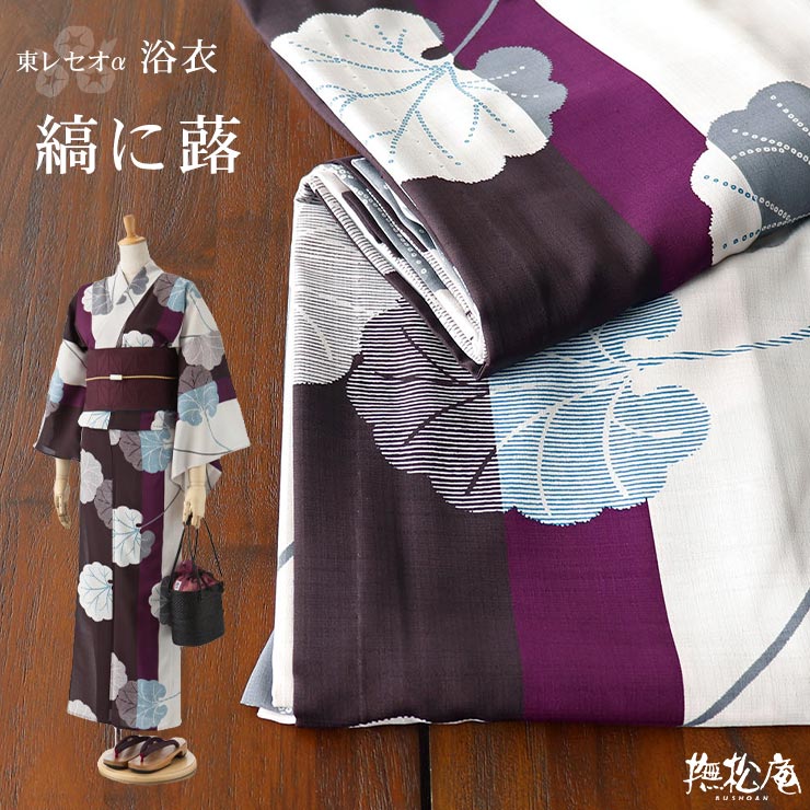 楽天市場】[ 洗える 浴衣 ] 縞に蕗（コゲチャ/108-337-159-28） ゆかた