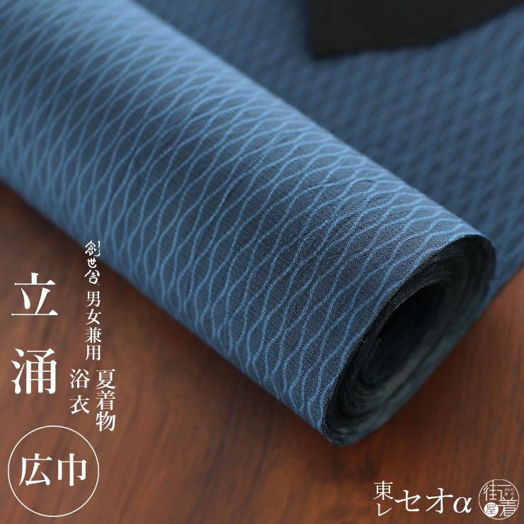 楽天市場】＼楽天マラソン開催中!／[セオα] 浴衣 反物 男女兼用 立涌