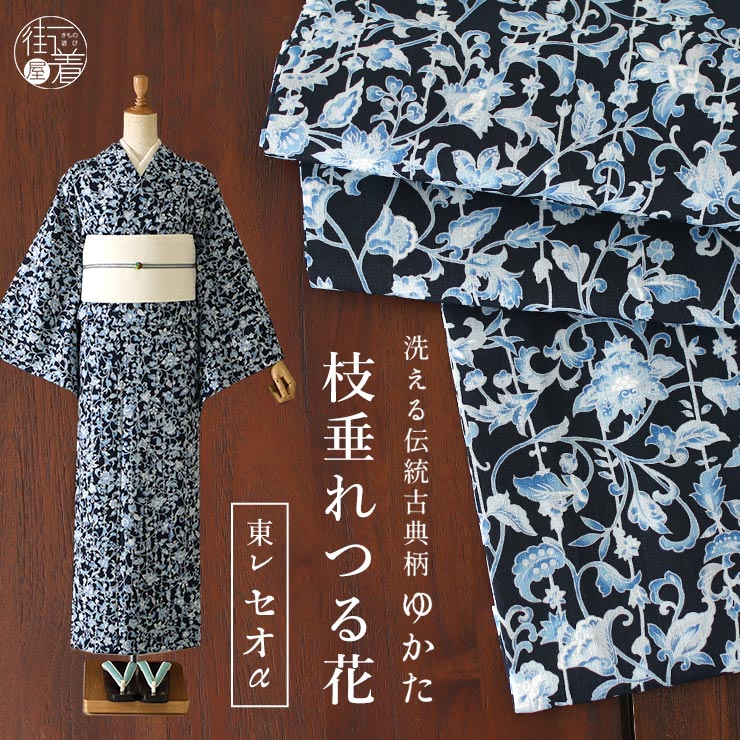 楽天市場】[セオα] 浴衣 枝垂れつる花(濃紺×水色） ゆかた セオ