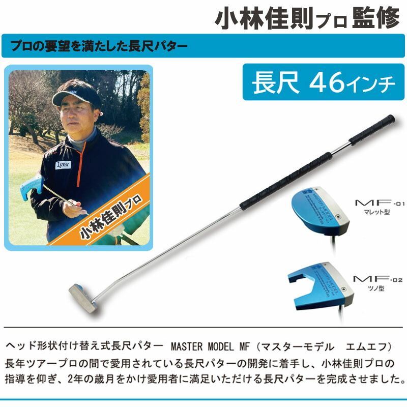 楽天市場】リンクス マスターモデル エムエフ 長尺 パター
