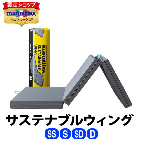楽天市場】マニフレックス 三つ折り マットレスの通販
