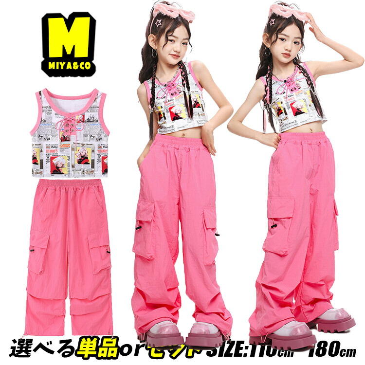 楽天市場】ピンク系 女の子 ヒップホップ キッズダンス衣装