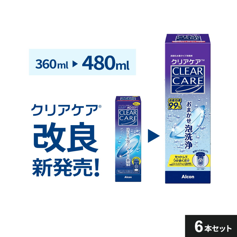 楽天市場】エーオーセプト クリアケア 360ml 6本（洗浄・保存液