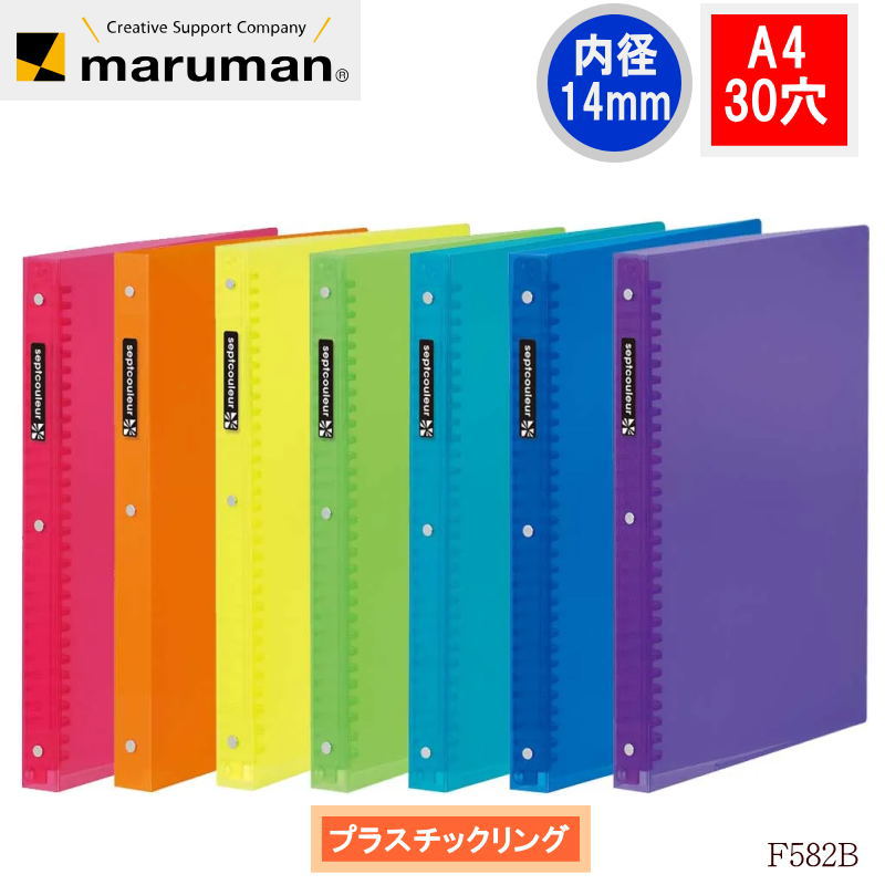 楽天市場】バインダー A4 30穴 マルマン セプトクルール F582B