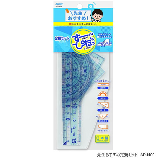 楽天市場】先生おすすめ定規セット はし0メモリ直定規 三角定規