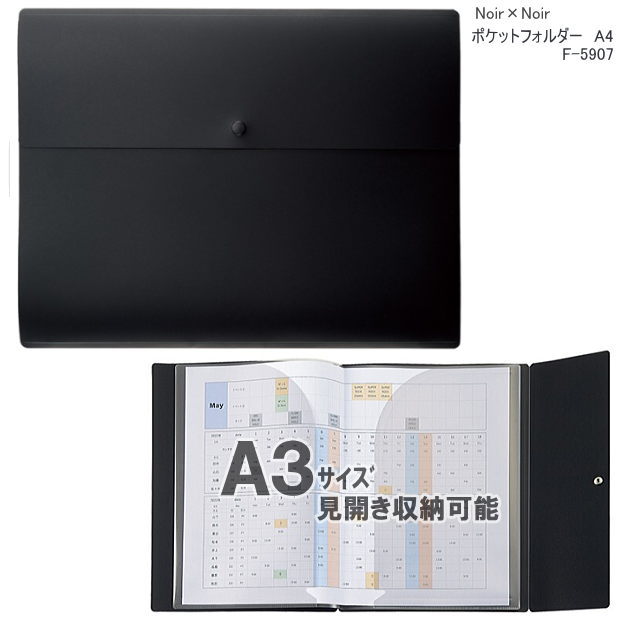 楽天市場】ポケットフォルダーA4サイズ 黒 プラスチック製ポケット