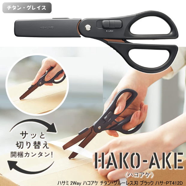 楽天市場】【楽天1位】ハサミ ハコアケ ハサミ チタン・グルーレス