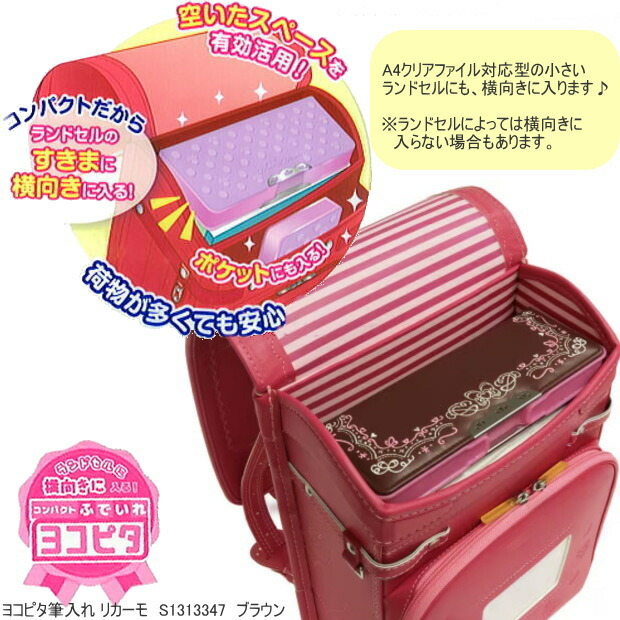 楽天市場】コンパクト筆入 ヨコピタ 刺繍 おしゃれ 小学生 女の子 箱型