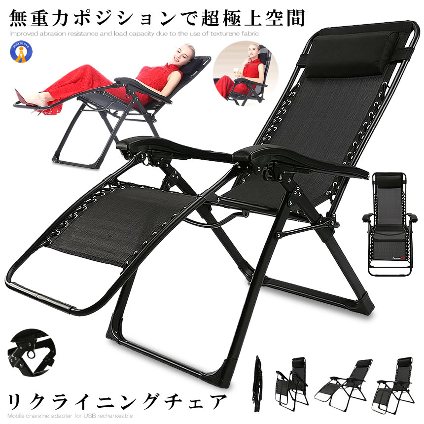 楽天市場】リクライニングチェア シブラック 枕一体型 折り畳み