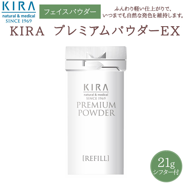 楽天市場】綺羅化粧品の専門店 キラ プレミアムパウダーEX【21g