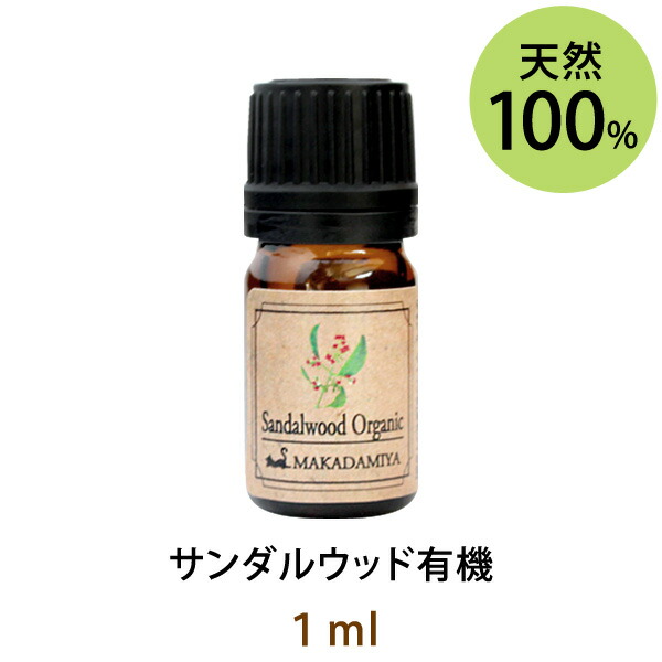 楽天市場】ポイント10倍☆メール便送料無料 サンダルウッド有機1ml