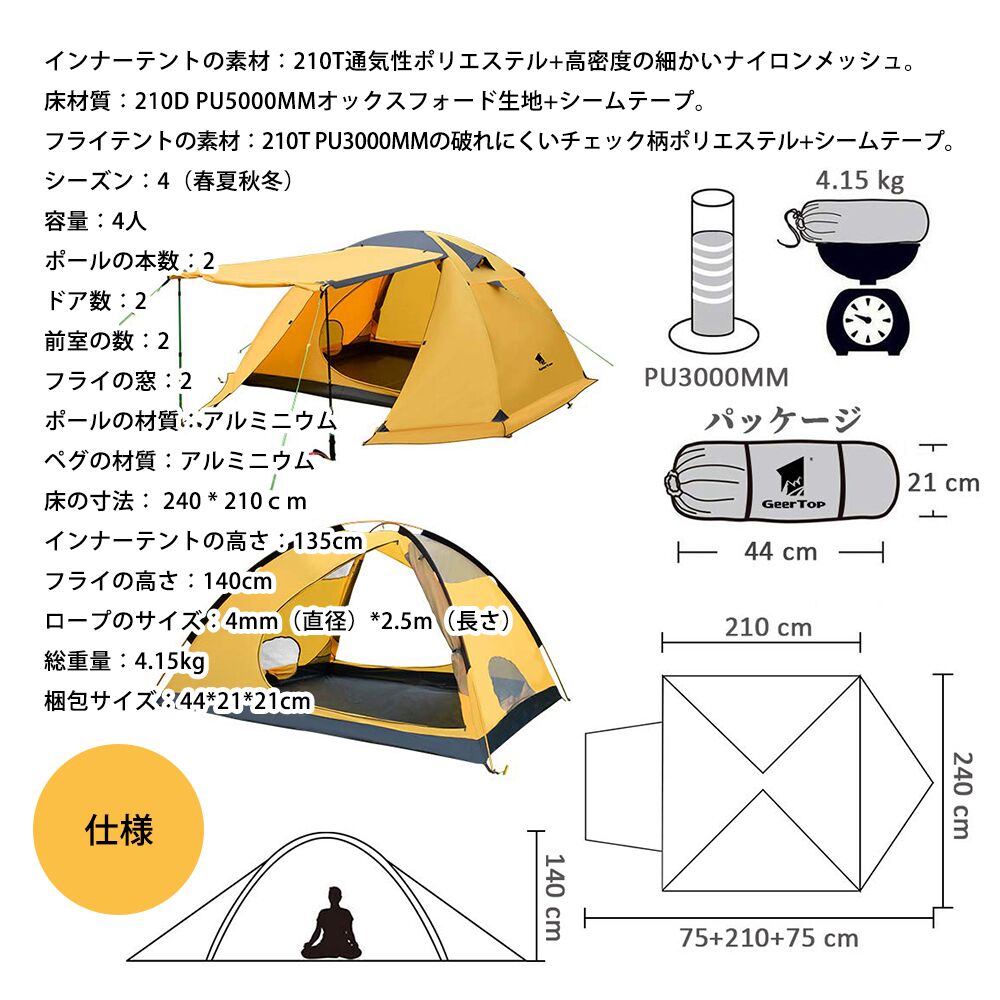 楽天市場】GeerTop 4人用 4シーズンテント 大型 防水 軽量 前室