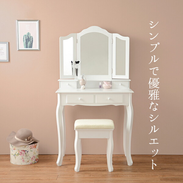 楽天市場】ドレッサーセット ホワイト 幅75cm / 棚 収納 リビング収納