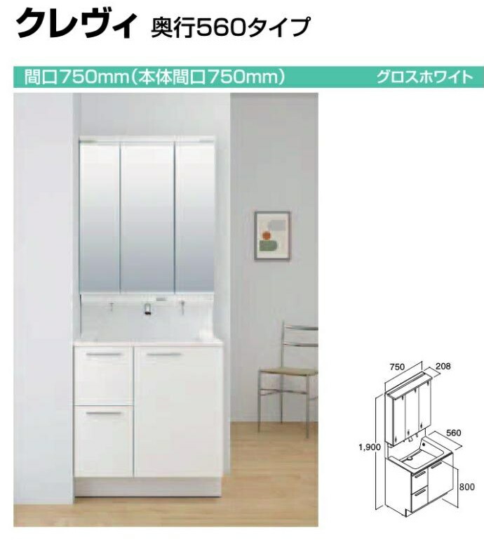 楽天市場】LIXIL 洗面化粧台クレヴィ 間口750mm 奥行560 引出しタイプ