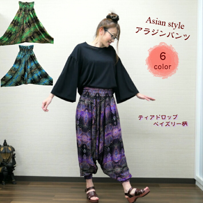 楽天市場】【セール】Asian style サルエルパンツ アラジンパンツ