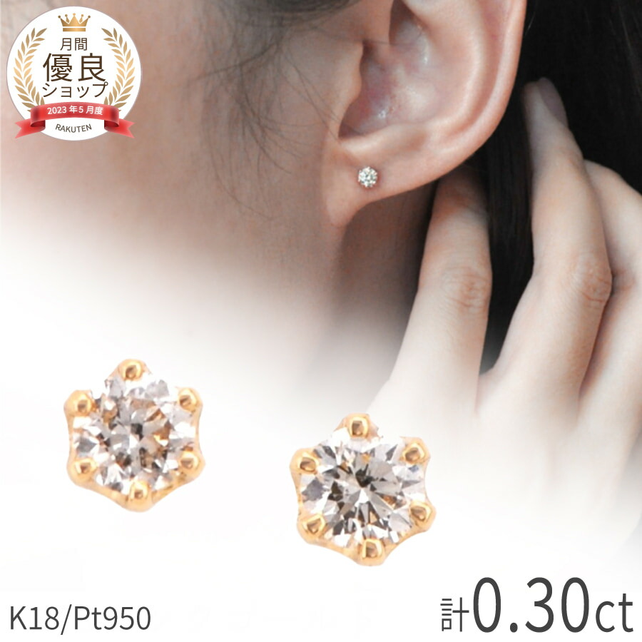 楽天市場】【即納可】 ダイヤモンド ピアス プラチナ950 0.3カラット