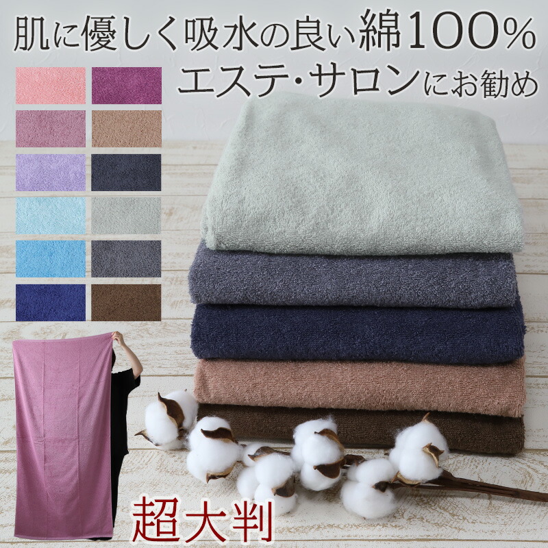 大判 タオル シーツ」の人気商品一覧 | 安い商品を通販サイトから探す