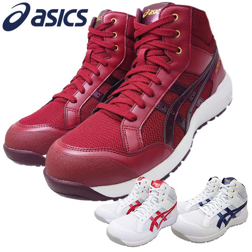 楽天市場】安全靴 ハイカット asics アシックス WINJOB ウィンジョブ
