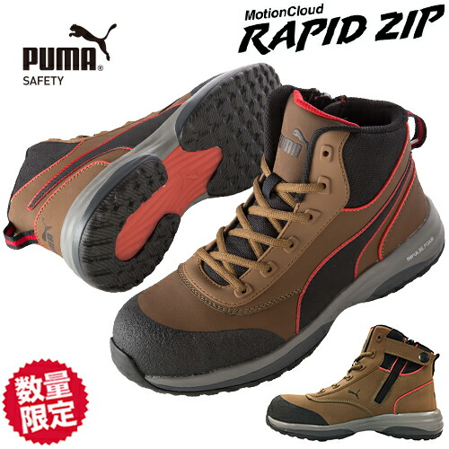 楽天市場】【数量限定！7,999円】安全靴 ハイカット プーマ PUMA