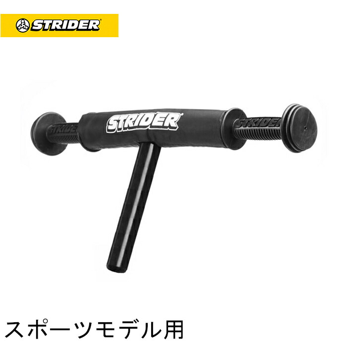 ストライダー スポーツ ハンドルバーパッド 肘 膝パッド 収納袋付き