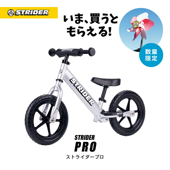 STRIDER pro ランバイク 12インチ シルバー カスタム ストライダープロ