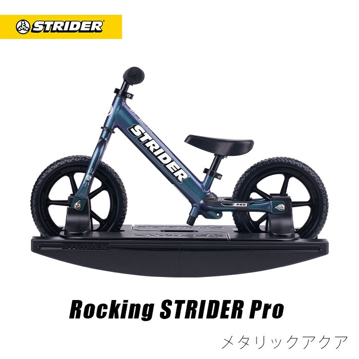 楽天市場】【正規品】ロッキングストライダー（プロ）全5色 安心2年